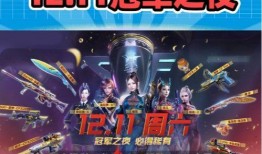 cf元旦最新活动爆料,惊喜福利等你来拿！