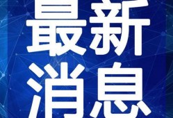 柯基最新爆料图片视频,最新爆料视频惊艳亮相！