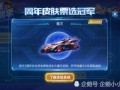 飞车皮肤最新爆料图片下载,炫酷造型抢先看，视觉盛宴即将来袭！