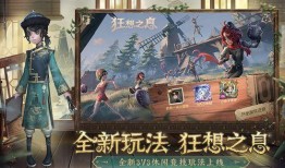 第五人格最新爆料官网下载,惊悚求生新篇章，官网爆料揭秘神秘角色与惊悚剧情