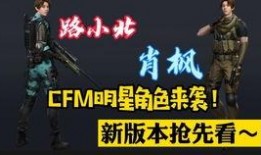 CFm皮肤爆料最新,全新战甲登场，神秘特效引期待！