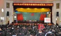 永州舆情爆料最新消息,揭秘事件真相，关注民生动态